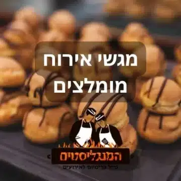מגשי אירוח מומלצים