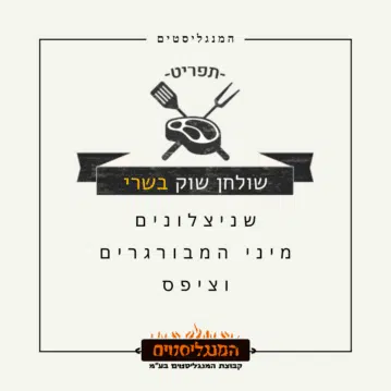 תפריט שולחן שוק