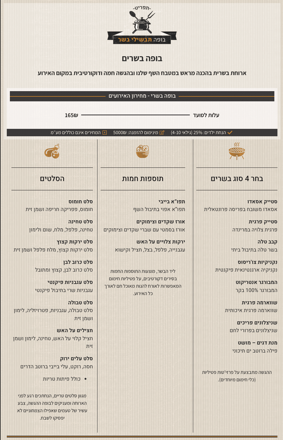 שף בשרים לאירועים פרטיים - תפריט 5 תפריט שף בשרים לאירועים