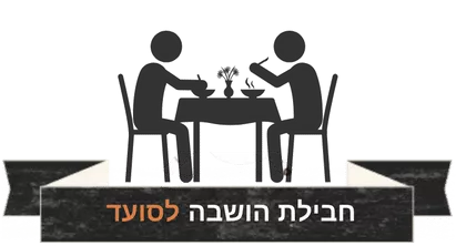 ציוד הושבה (1)