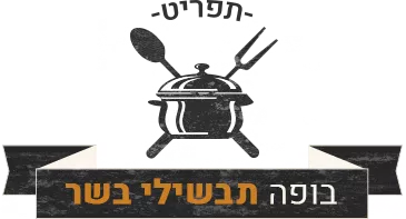 בופה תבשילי בשר