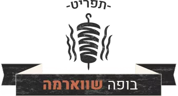 בופה שווארמה