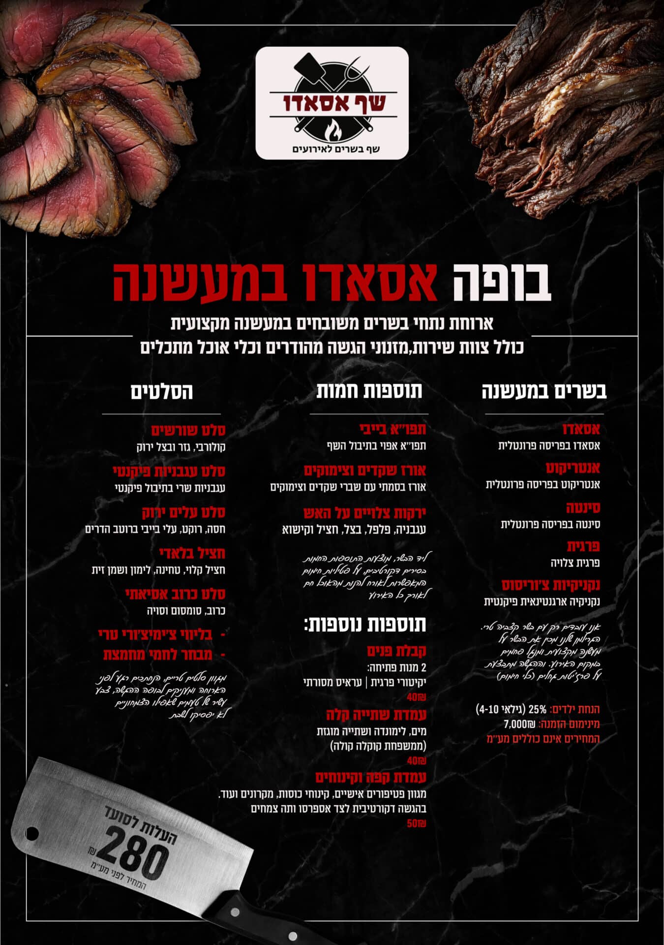 תפריט בופה אסאדו במעשנה