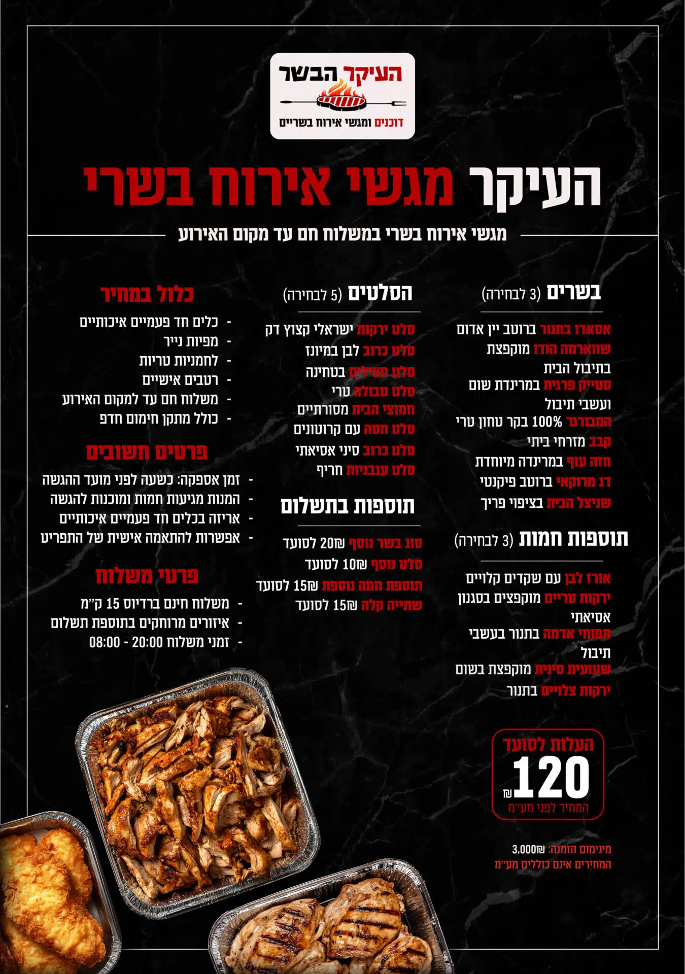 תפריט מגשי אירוח בשרי