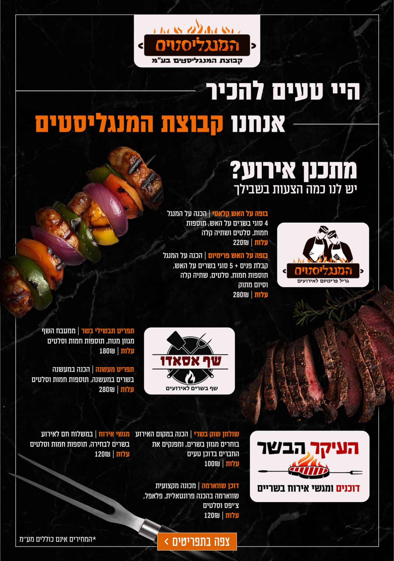 קבוצת המנגליסטים נעים להכיר