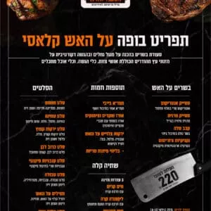קייטרינג תפריט על האש קלאסי