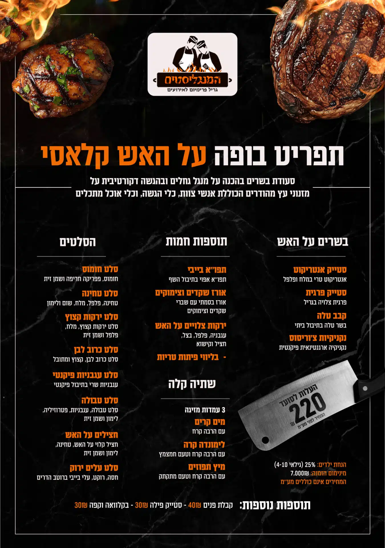 קייטרינג תפריט על האש קלאסי