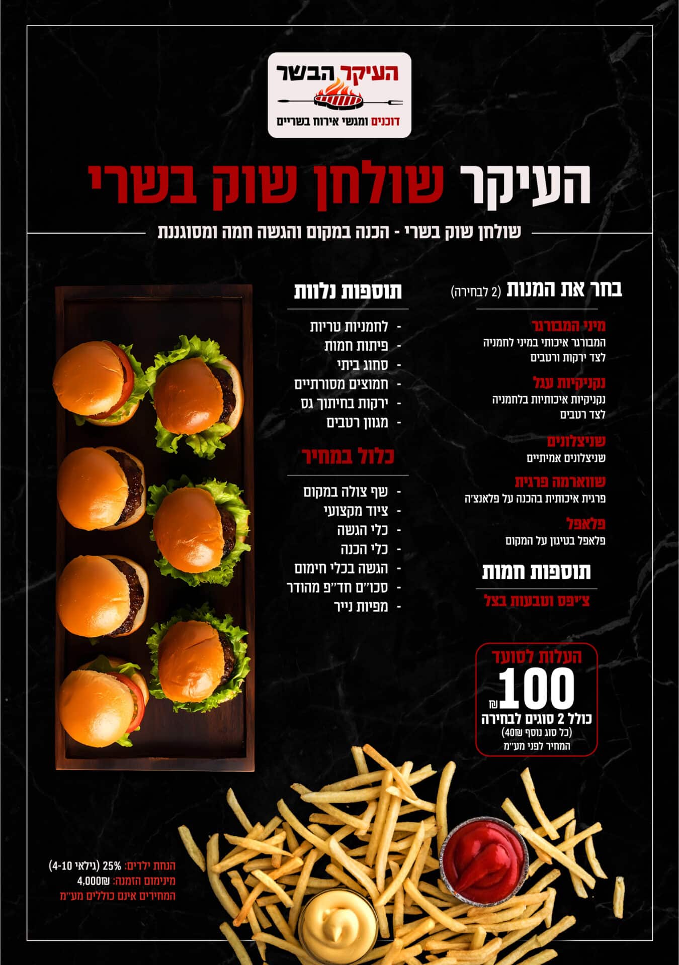 תפריט שולחן שוק בשרי