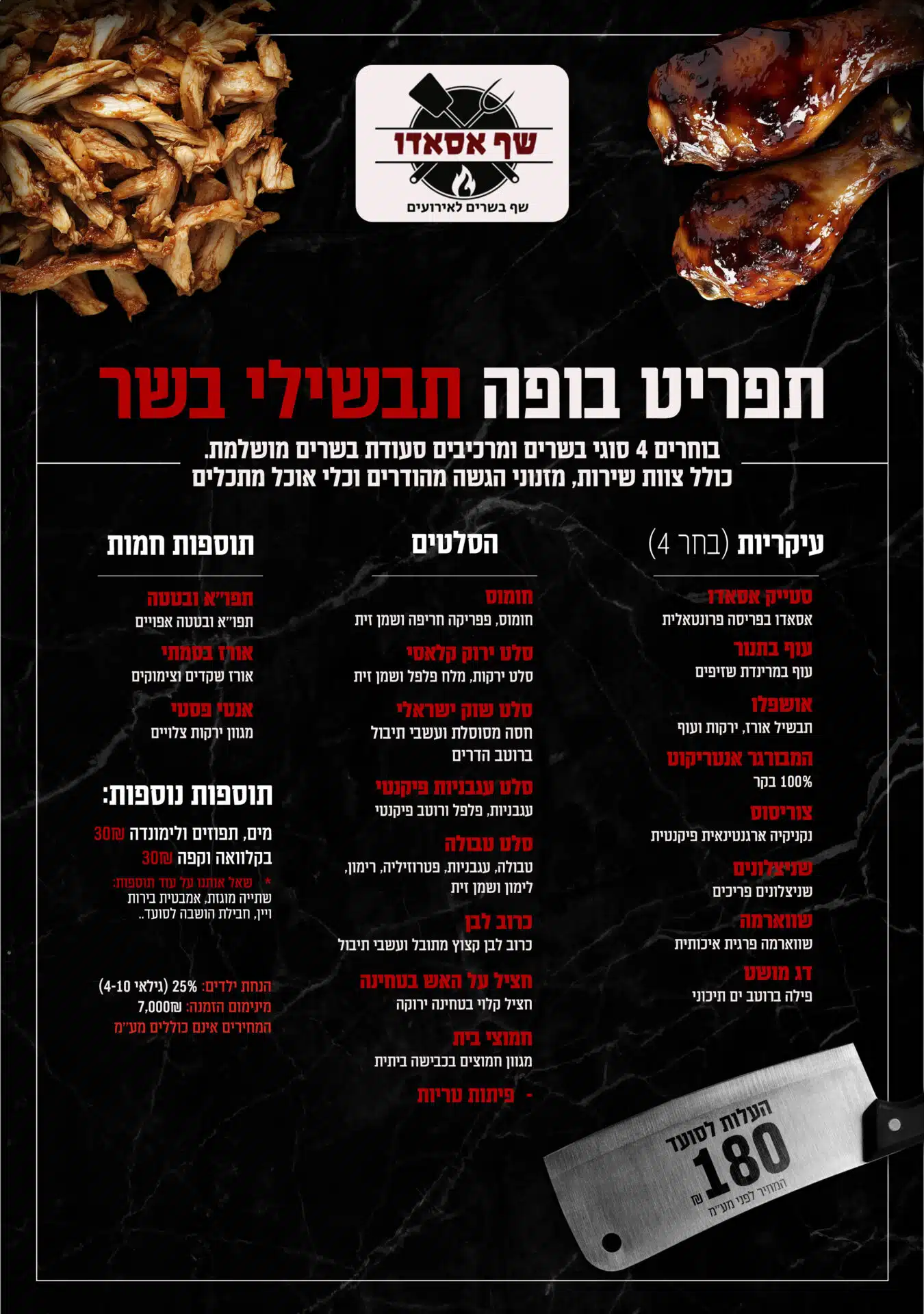 תפריט בופה תבשילי בשר