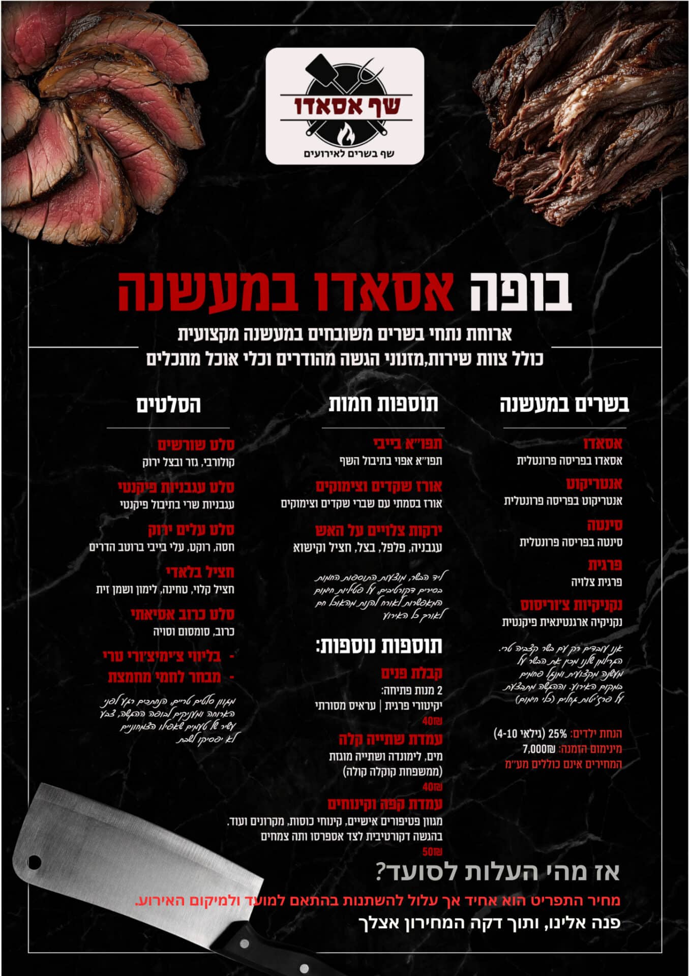 תפריט בופה אסאדו במעשנה