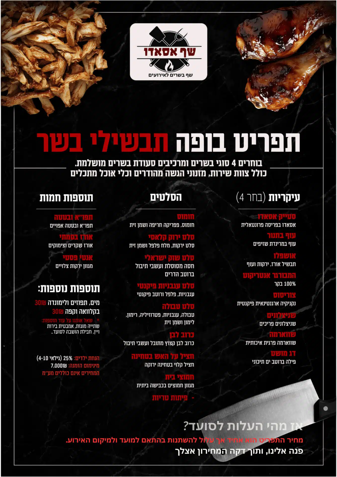 תפריט בופה תבשילי בשר