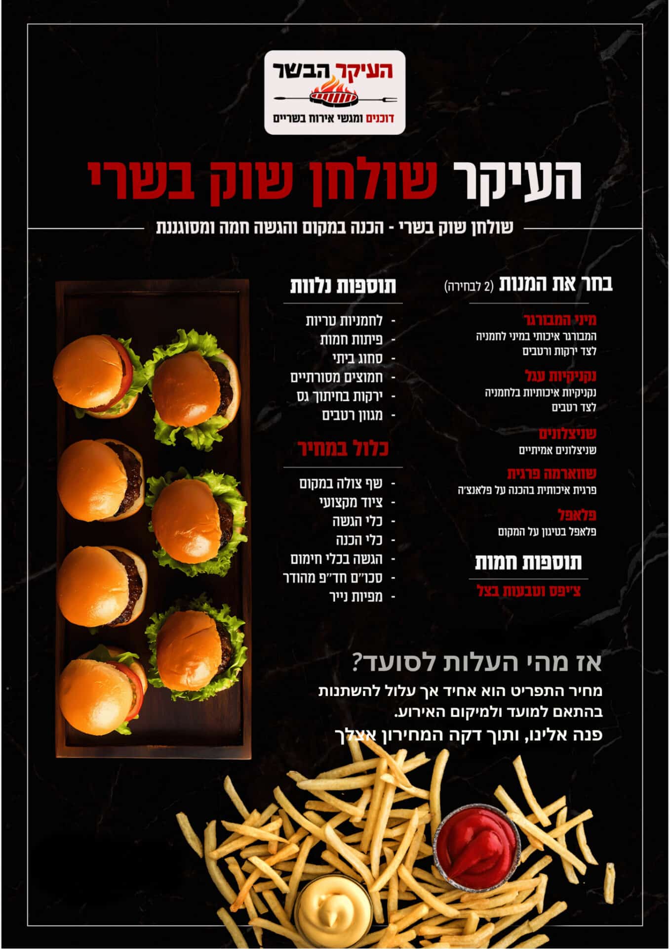 תפריט שולחן שוק בשרי
