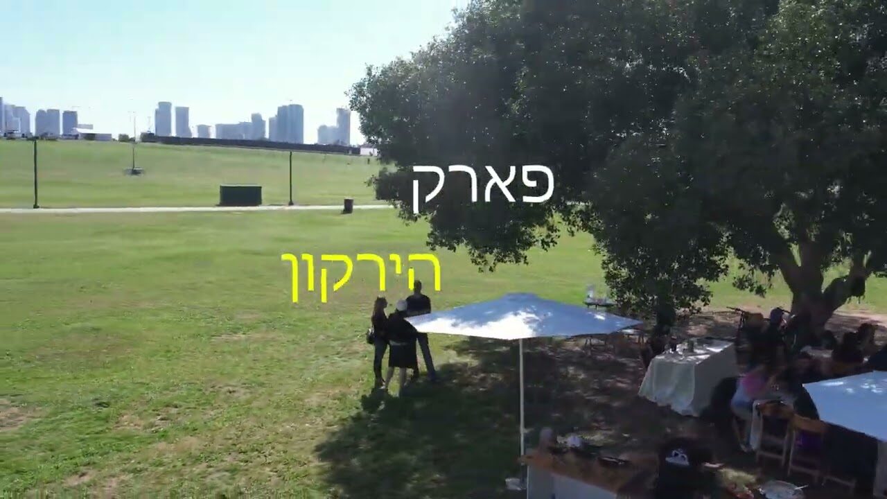 המנגליסטים - הרמת כוסית בפארק הירקון