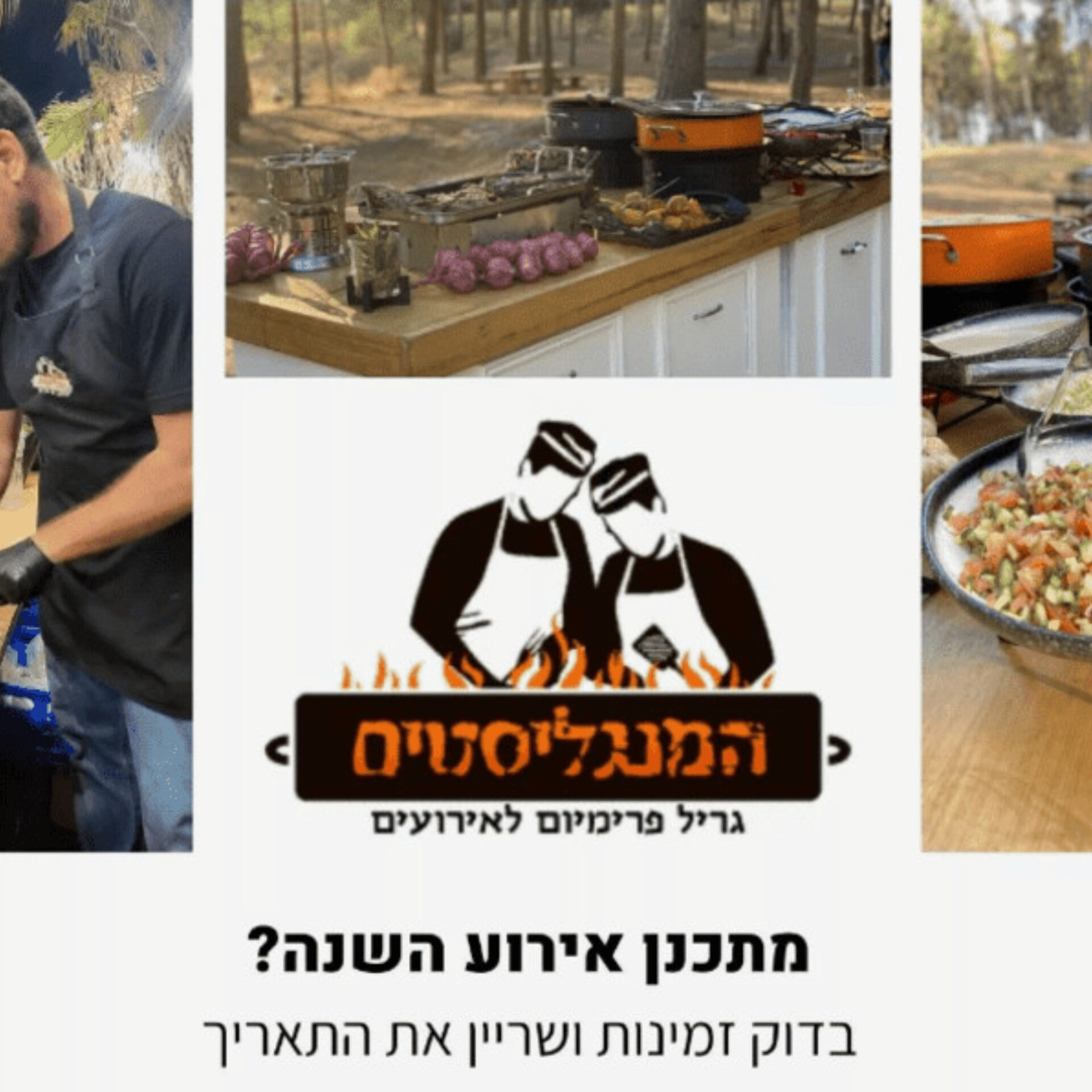 הזמנת קייטרינג בשבת