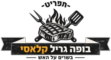 לוגו גריל קלאסי
