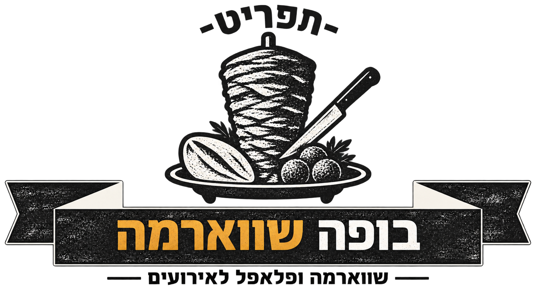קייטרינג בשרי כשר ועל-האש לאירועים - המנגליסטים 5 לוגו בופה שווארמה — שווארמה ופלאפל לאירועים, המנגליסטים